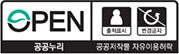 공공누리 출처표지-변경금지 공공저작물 자유이용허락 이미지